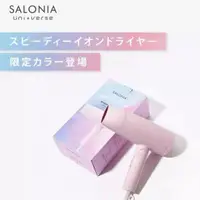 在飛比找蝦皮購物優惠-🌸幸福の衣櫥🌸日本 SALONIA 負離子吹風機