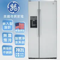 在飛比找momo購物網優惠-【GE 奇異】702L窄寬對開門冰箱(不銹鋼GSS23GYP