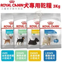 在飛比找松果購物優惠-Royal Canin法國皇家 犬專用乾糧3Kg 腸胃/皮膚