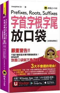 在飛比找博客來優惠-字首、字根、字尾放口袋【虛擬點讀筆版】(附防水書套+「You