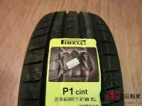 在飛比找Yahoo!奇摩拍賣優惠-【超前輪業】PIRELLI 倍耐力 Cinturato P1