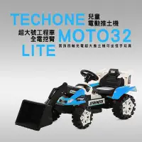 在飛比找Yahoo奇摩購物中心優惠-TECHONE MOTO32 LITE 兒童推土機男孩四輪充