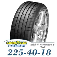 在飛比找金弘笙優惠-【GOODYEAR】Eagle F1 Asymmetric 