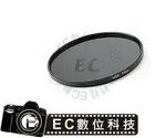 【EC數位】專業級減光濾鏡 ND8 高效能減光鏡 62MM 67MM 72MM 77MM 82MM 鏡頭保護鏡 6D