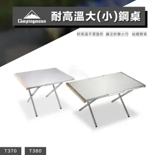 Campingmoon柯曼 鋼板桌【露營好康】 T370 T380 送收納袋 不鏽鋼桌 柯曼 折疊桌 野餐桌 耐熱 耐磨