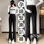 ANNE｜孕婦喇叭褲 孕婦開衩褲 彈力孕婦褲 托腹褲【AP60197】喇叭褲托腹褲 休閒長褲 孕婦長褲 孕婦休閒褲