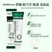 在飛比找蝦皮購物優惠-韓國 WellDerma 夢蝸 積雪草 修護 老虎霜-30m