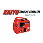 【全新公司貨】 KAIYU發電機 SG-1000 小型發電機 1000發電機 汽油發電機 手提發電機 引擎發電機