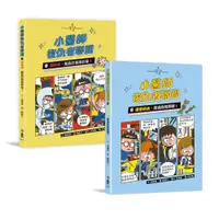 在飛比找誠品線上優惠-孩子的醫學知識圖文書: 小醫師復仇者聯盟 1+2 (2冊合售