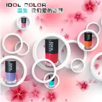 在飛比找蝦皮購物優惠-現貨Temix；IDOL COLOR溫變指甲油 變色指甲油 