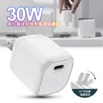 WIWU GAN氮化鎵30W 超迷你快充充電器 PD快充(TYPE-C 輸出)