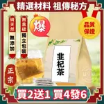 免運🔥 韭杞茶袋泡茶 養生茶 壯體韭枸茶韭記茶鎖陽韭菜子枸杞時間短 漢方茶包 養身茶包 養生茶飲 養身茶