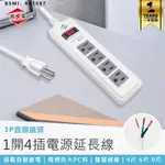 【威電 1開4插電源延長線 CK-3144】過載斷電 延長線插座 延長線 充電座 插座 延長線 電腦延長線 電源插座