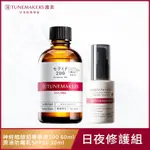 TUNEMAKERS 日防護夜修護組 (神經醯胺前導原液200 60ML+原液防曬乳SPF50 30ML)