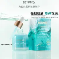 在飛比找蝦皮購物優惠-章小蕙推薦美國BIOSSANCE角鯊烷藍銅胜肽精華30ml緊