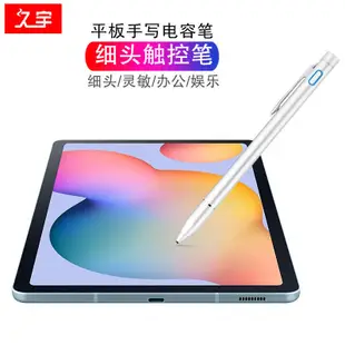 （現貨 全新） 爆款久宇 觸控筆三星平板手寫筆Galaxy Tab S6 Lite/S5e/S4/A 10.5/10