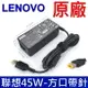 LENOVO 聯想 45W 原廠變壓器 方口帶針 V130-14 V130-14IGM IKB V130-15 V130-15IGM IKB V310-14ISK V310-15ISK V330-14 V330-14ISK V310-14 V310-15 V330-15 V330-15ISK IBK 500s-13ISK 500s-14ISK 500s-15ISK E570c V510-14 V510-15 V510-14IKB V510-15IKB Yoga11 Yoga12 Yoga14