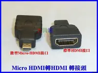在飛比找Yahoo!奇摩拍賣優惠-【就是愛購物】T017-2 Micro HDMI轉HDMI 