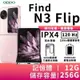 OPPO Find N3 Flip 12G/256G 摺疊5G智慧手機-柔粉