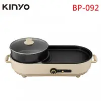 在飛比找鮮拾優惠-【KINYO】 雙溫控火烤兩用爐 BP-092