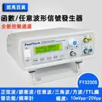 FY3200S雙通道任意波形 DDS函數信號發生器/信號源/頻率計/FY2200S 全數控雙通道 波形信號發生器