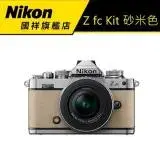 在飛比找遠傳friDay購物精選優惠-NIKON Z FC KIT16-50 砂米色ZFC