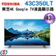 43吋【TOSHIBA 東芝】雙杜比Air Play 4K安卓液晶顯示器 43C350LT (含基本安裝)