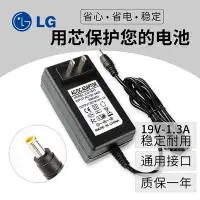 在飛比找Yahoo!奇摩拍賣優惠-優選鋪~LG液晶顯示器電視專用電源線適配器19V 1.3A1