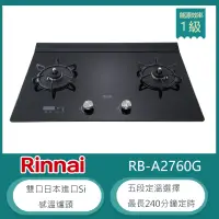 在飛比找Yahoo奇摩購物中心優惠-林內牌 RB-A2760G(NG1) (B) 檯面式緻溫玻璃