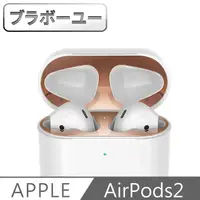 在飛比找PChome24h購物優惠-ブラボ一ユ一蘋果Airpods2 耳機盒內蓋防塵污金屬保護膜