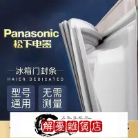 在飛比找Yahoo!奇摩拍賣優惠-PanaSonic鬆下原廠冰箱密封條門膠條門封條磁性密封圈吸