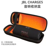 在飛比找ETMall東森購物網優惠-適用JBL Charge5藍牙音響收納盒沖擊波5代音箱包戶外