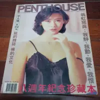 在飛比找蝦皮購物優惠-Penthouse龍的雜誌 中文版 封面翁虹 限制級未滿18