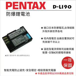 【ROWA 樂華】FOR PENTAX D-LI90 鋰電池 K1 K5 K5IIs K3II P80 P90 S70