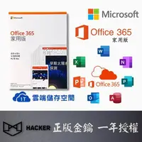 在飛比找蝦皮購物優惠-❤️【線上發送序號】⚡Office 365 HOME 家用版