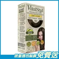 在飛比找樂天市場購物網優惠-Vitalstyl綠活 染髮劑 5N 淺棕黑色 155ml/