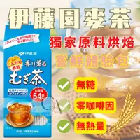 在飛比找蝦皮購物優惠-ITOEN 伊藤園麥茶 無咖啡因 無糖 大麥茶茶包 香薰麥茶