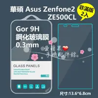 在飛比找蝦皮購物優惠-ASUS 華碩 Zenfone2  ZE500CL 5吋 G