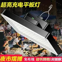 在飛比找樂天市場購物網優惠-夜市擺攤專用led充電燈泡地攤燈超亮強光行動家用應急燈超長續