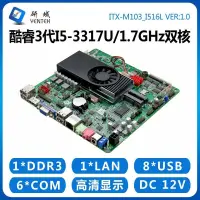 在飛比找蝦皮購物優惠-【品質現貨】M103工控主板3217U/i3I5-3210M