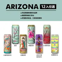 在飛比找蝦皮購物優惠-(12入任選) AriZona 綠茶 低糖 綜合水果 檸檬 