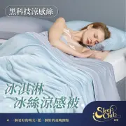 【寢聚 Sleep Club】冰淇淋冰絲涼感被 冰絲被 4色任選(四季被 涼被 夏被 涼感被 冰涼被 韓國被)