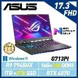 在飛比找遠傳friDay購物精選優惠-【全面升級】ASUS 華碩 G713PI-0042F7945