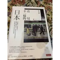 在飛比找蝦皮購物優惠-看見不一樣的日本（二手書）九成新