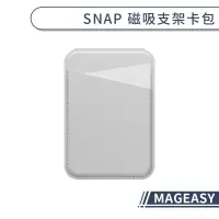 在飛比找蝦皮商城優惠-【MAGEASY】SNAP 磁吸支架卡包 磁吸卡包 mags