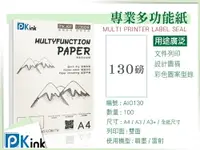 在飛比找樂天市場購物網優惠-PKink-日本多功能影印紙130磅 A3