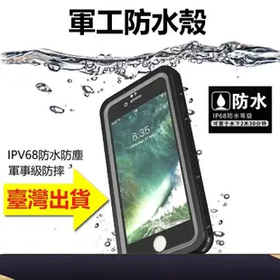 易趣購 軍工防摔防水 蘋果 6s iphone 7/8/6S Plus SE2/7P/8P 手機殼防水游泳潛水 密封防塵