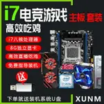 全新迅魔 酷睿I3 I5 I7臺式機電腦主板CPU套裝 B75B85 X79X99主板