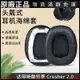 🎵台灣好貨🎵適用骷髏頭Skullcandy Crusher2.0耳機套頭戴式耳機罩海綿套耳套 耳機配件