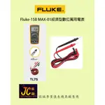 FLUKE 15B MAX-01經濟型數位萬用電表/原廠公司貨/敬誠專業電表儀器銷售商